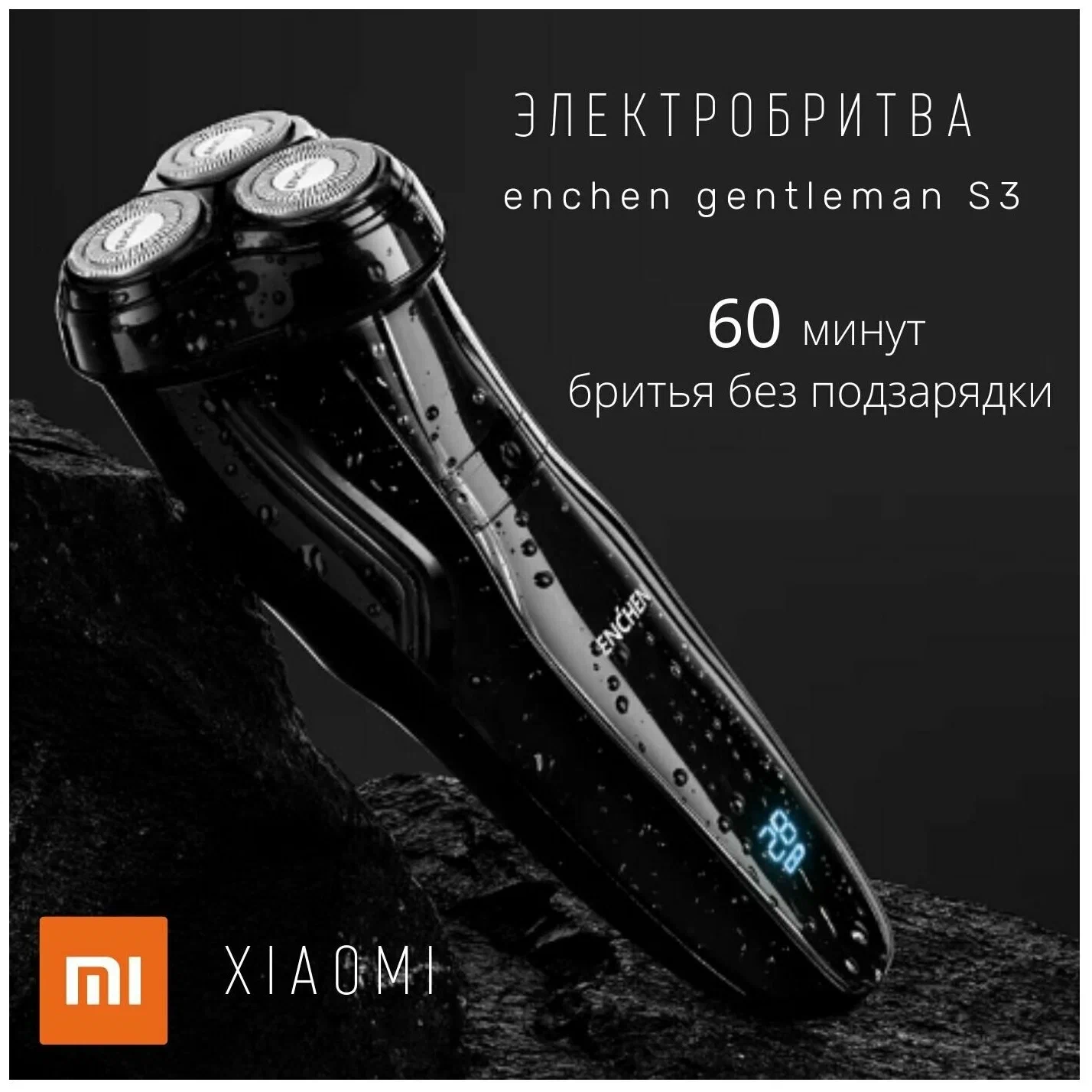 Электробритва Xiaomi Enchen BlackStone Gentleman 3S в Челябинске купить по недорогим ценам с доставкой