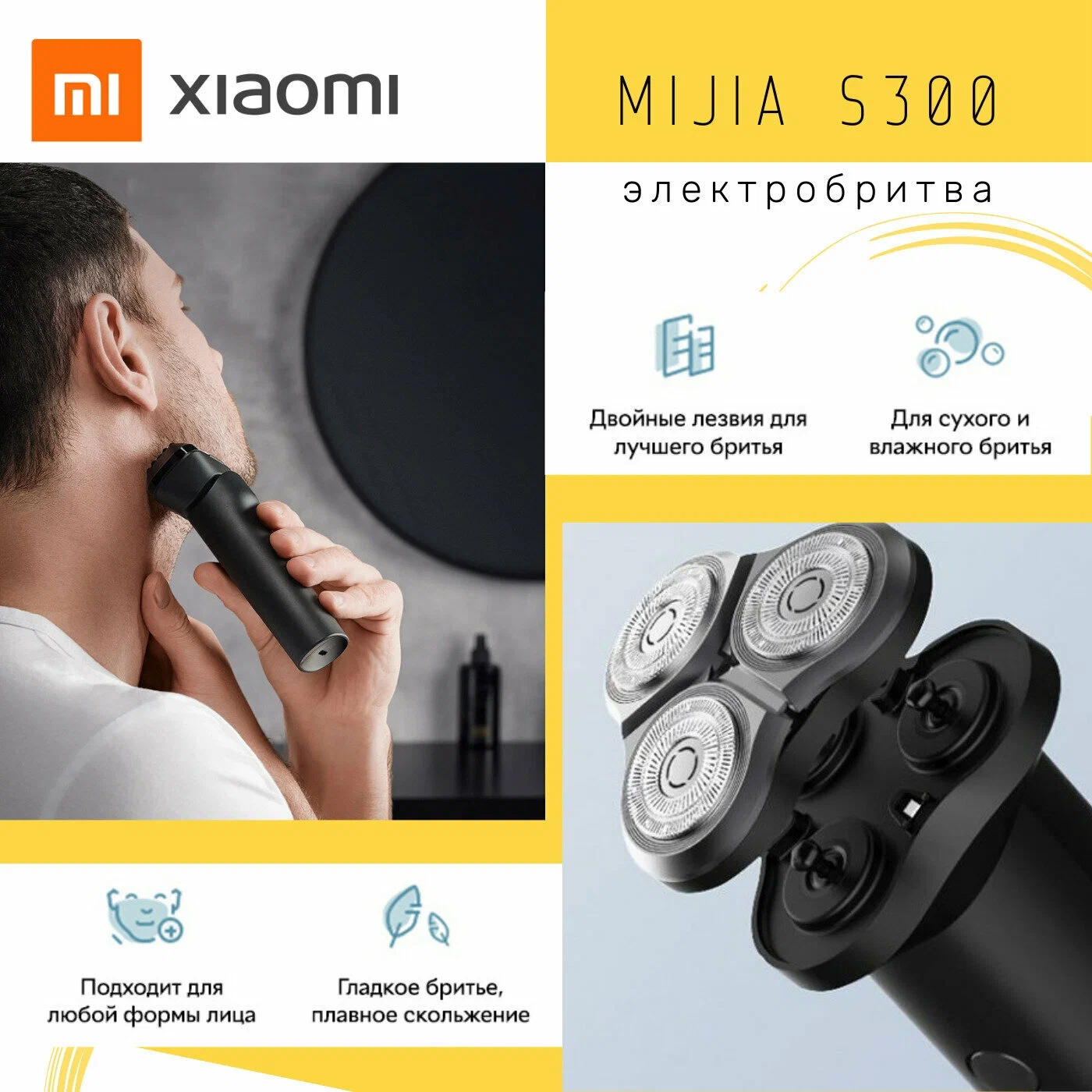 Электробритва Xiaomi Mijia S300 Черный в Челябинске купить по недорогим ценам с доставкой