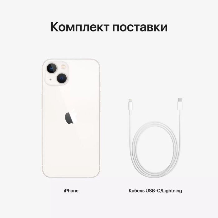 Смартфон Apple iPhone 13 128 ГБ Белый (EU) в Челябинске купить по недорогим ценам с доставкой