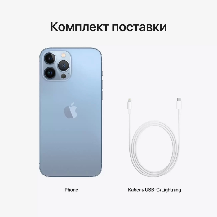 Смартфон Apple iPhone 13 Pro Max 256 ГБ Небесно-голубой (EU) в Челябинске купить по недорогим ценам с доставкой